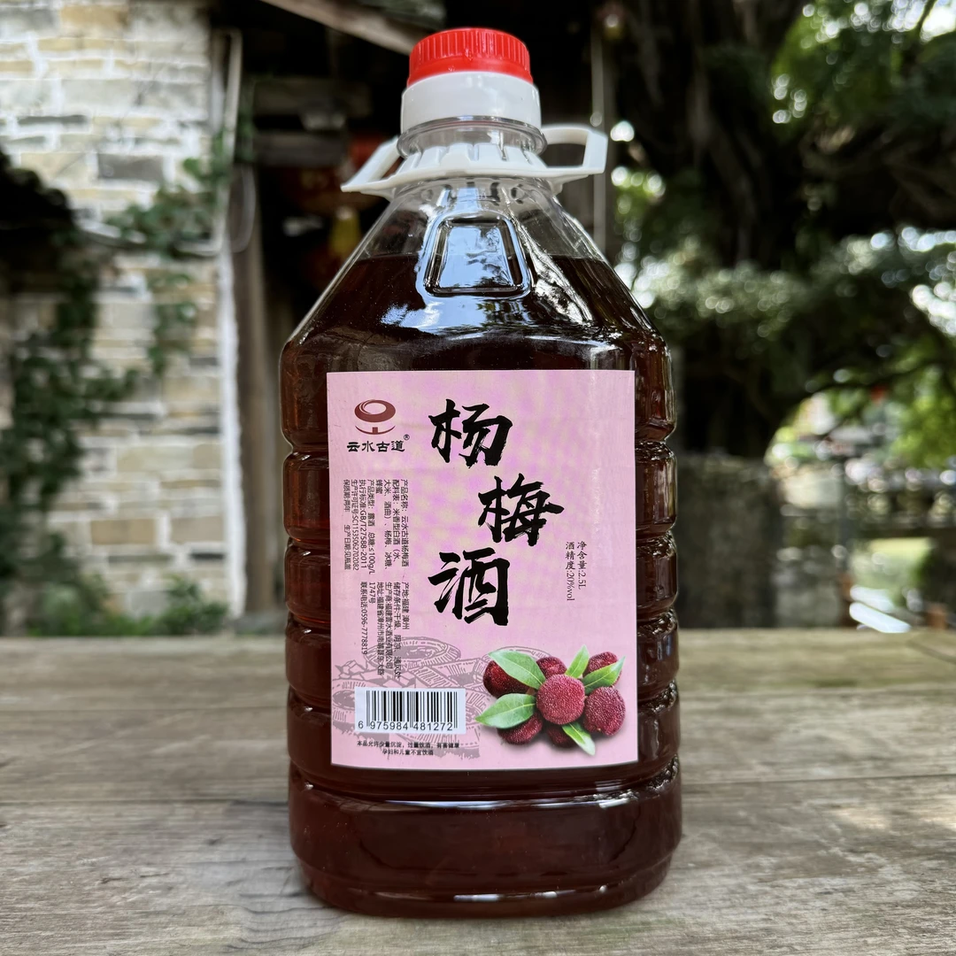 云水古道【欢喜推荐】土楼杨梅酒五斤实惠装