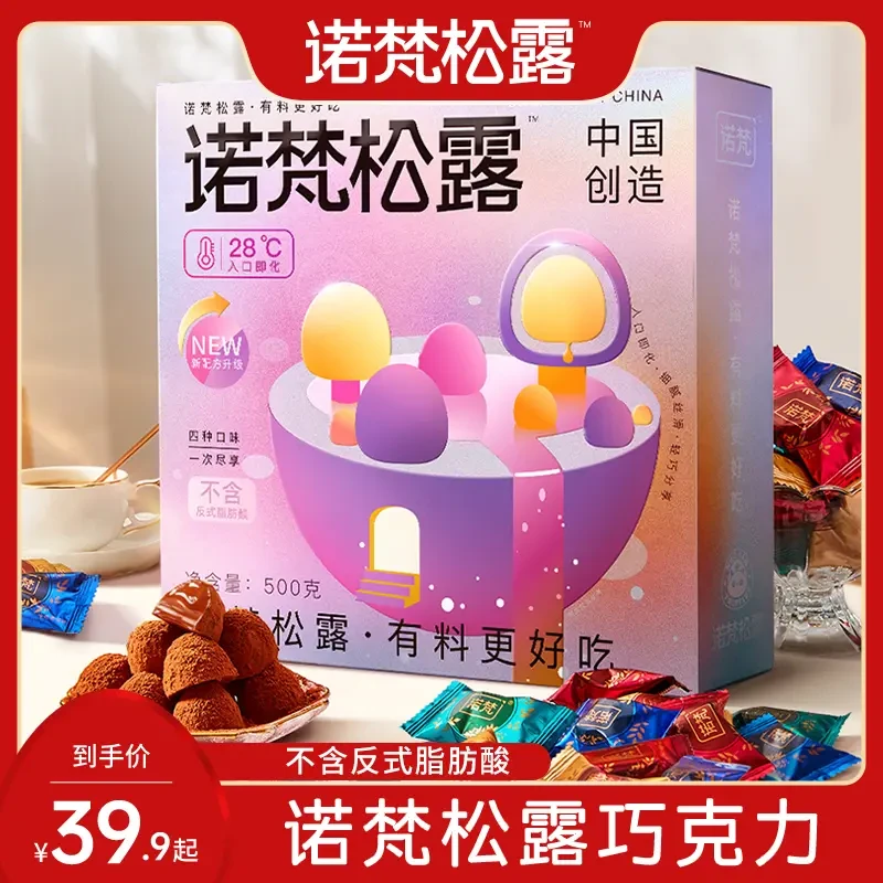约100颗/500g爆款回归诺梵松露巧克力礼盒装送女友年货零食大礼包