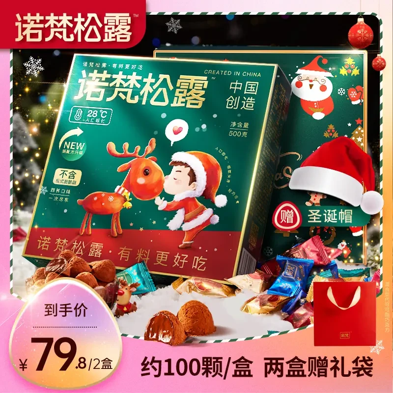 【到手约100颗】诺梵松露巧克力礼盒装圣诞礼盒年货节日零食礼包