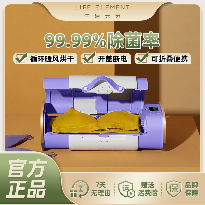 生活元素烘干机家用小型干衣机紫外线杀菌衣服消毒神器可折叠洁净