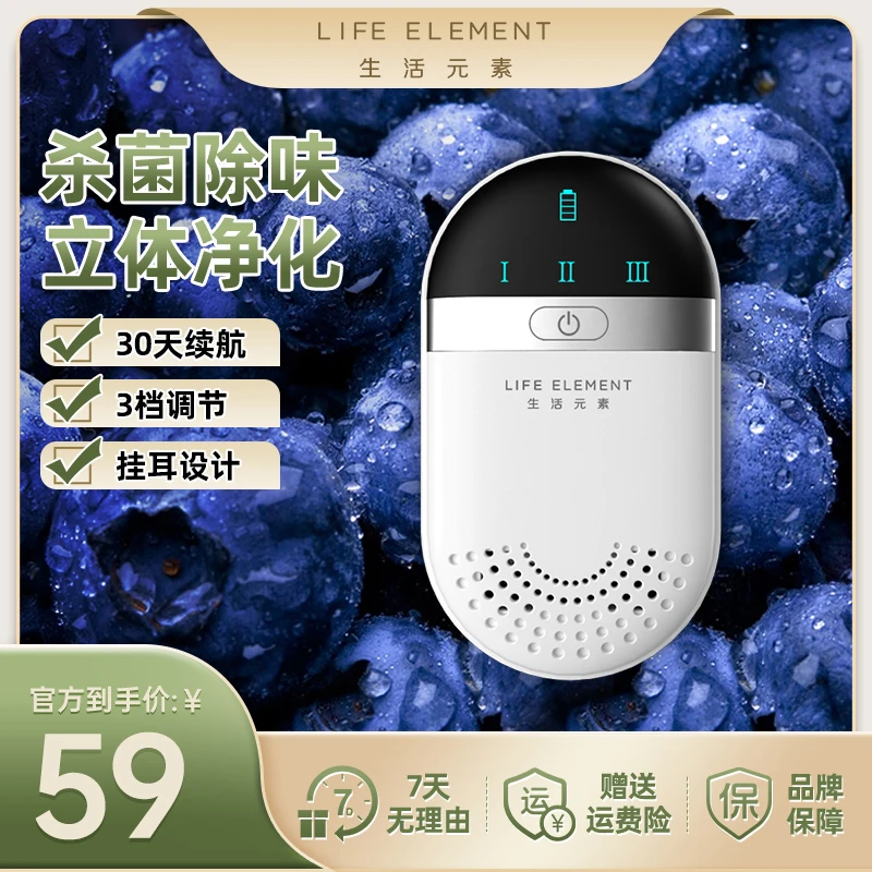生活元素冰箱除味器净化杀抑菌异味保险小型迷你家用鞋柜除味神器