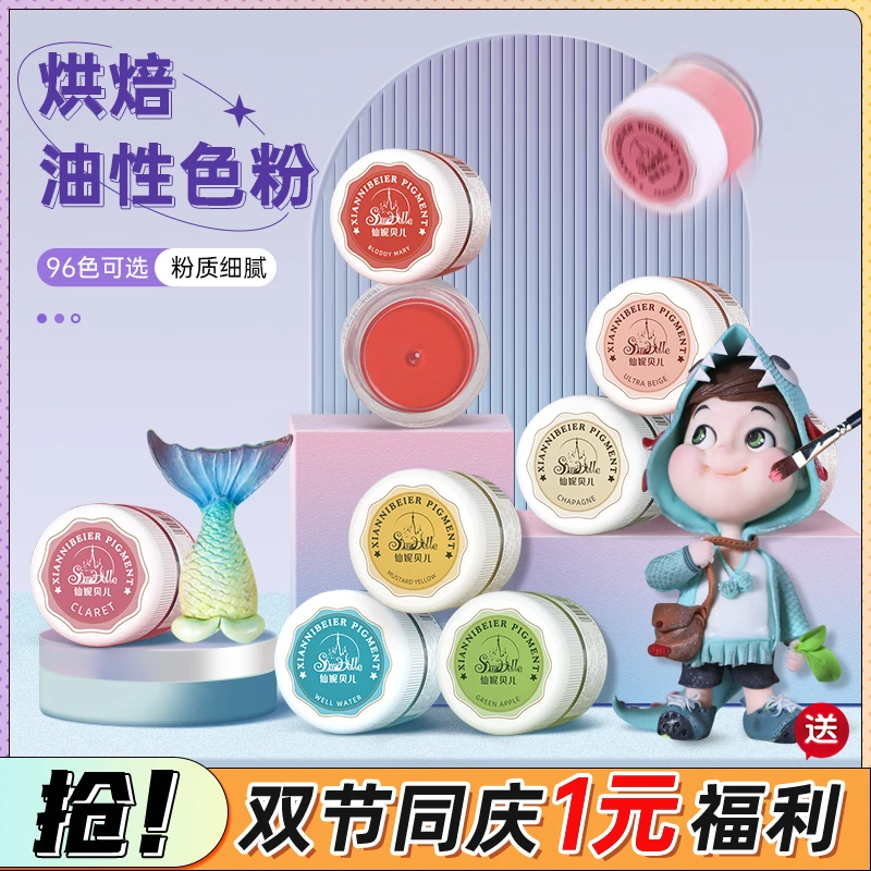 【一元抢】仙妮贝儿 翻糖干佩斯上色色粉约3g蛋糕巧克力慕斯淋面