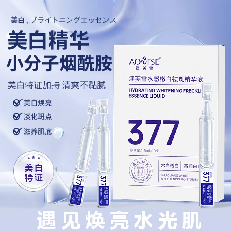 澳芙雪377烟酰胺次抛美白祛斑精华液补水精华液涂抹式液态