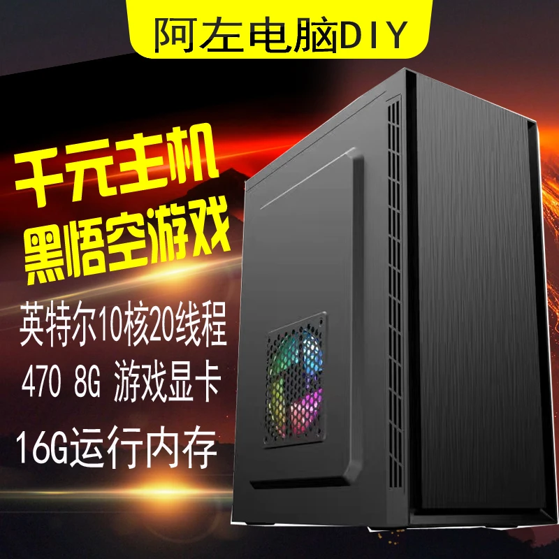 99新  3号配置黑猴吃鸡电脑主机游戏海景房高配置吃鸡直播电脑