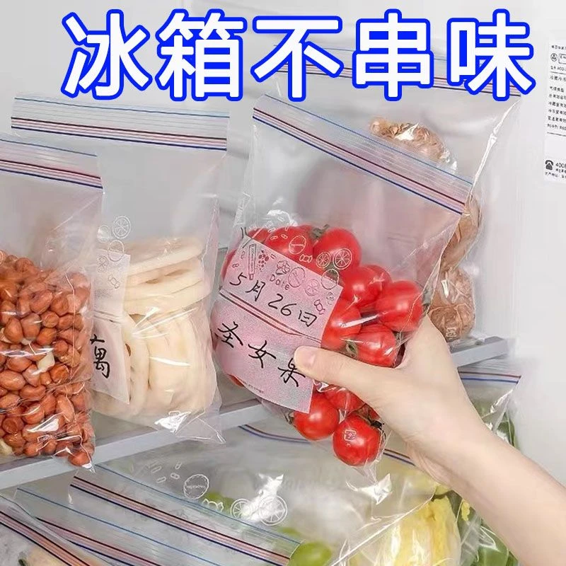 保鲜密封袋食品级水果蔬菜收纳袋拉链式冰箱专用自封袋食用保鲜袋