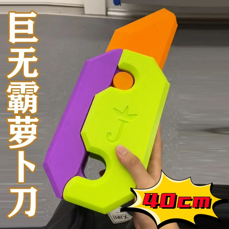 夜光普通巨无霸重力大萝卜刀解压40cm玩具模型可爱20cm网红小刀1