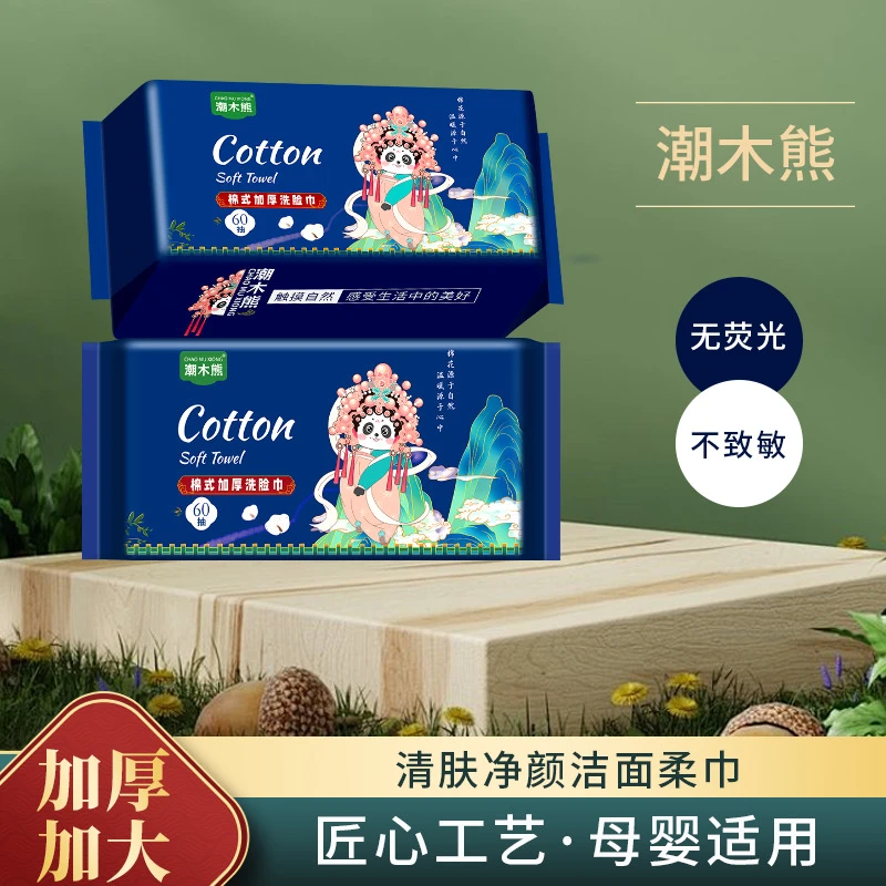 潮木熊一次性洁面洗脸巾洗脸棉柔巾加厚珍珠纹抽取式加大超厚母婴