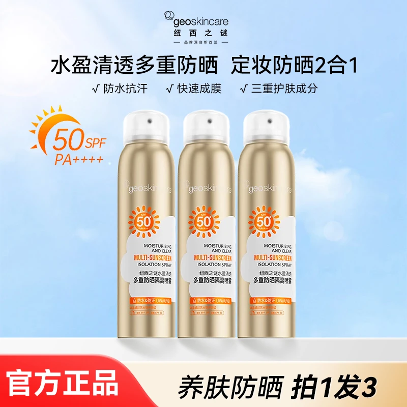 纽西之谜水盈清透多重防晒隔离喷雾防紫外线户外高倍防晒C147-888
