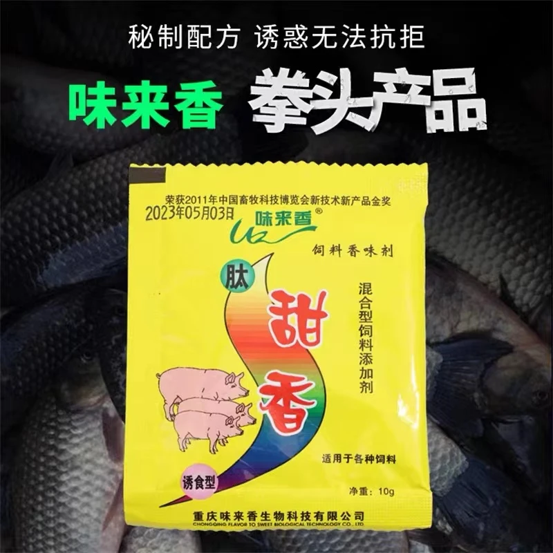 (现货秒发)正品味来香肽甜香野钓鱼饵料香味剂果香黑坑鱼饵诱食剂