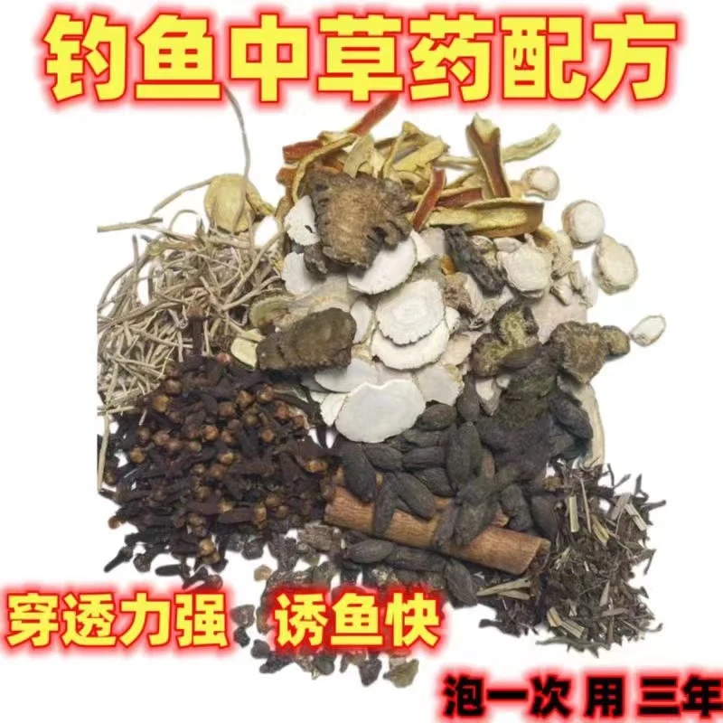 钓鱼十君子黑坑野钓10君子中药酒材料包泡酒窝料鲫鲤草青鱼通用