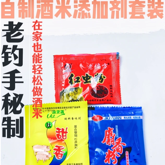 自制酒米窝料的添加剂野钓鲫鱼泡小米麦粒麝香粉浓腥肽甜香红虫粉