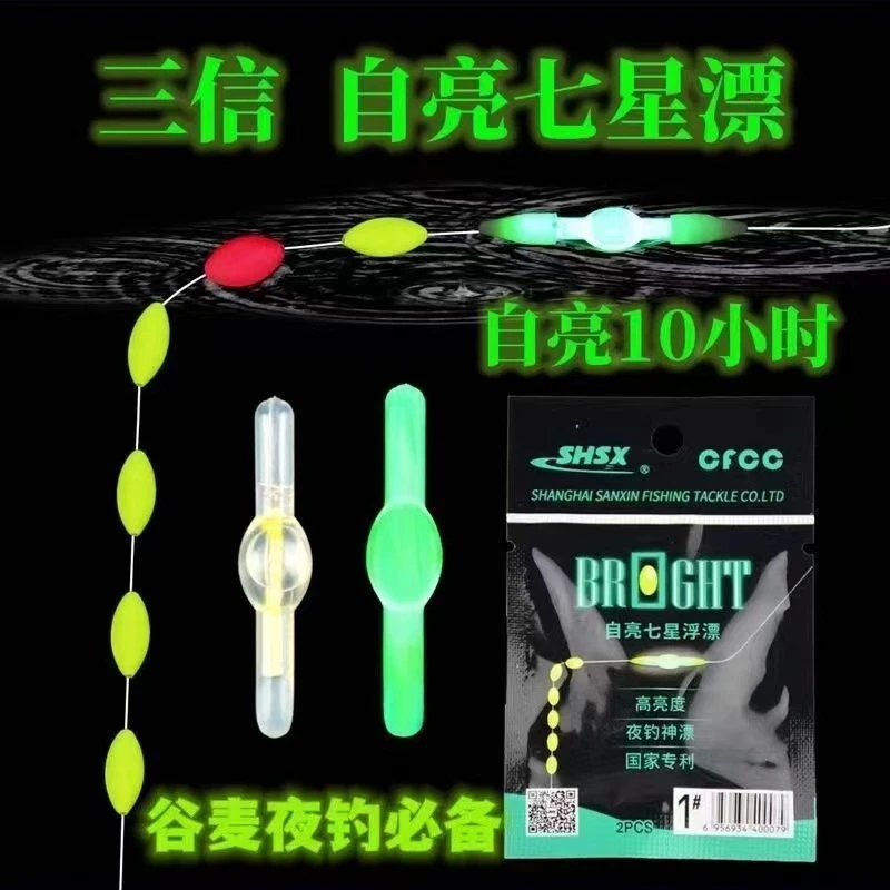 三信七星夜光棒醒目夜钓浮漂夜用夜光七星漂荧光棒夜钓新款夜光漂