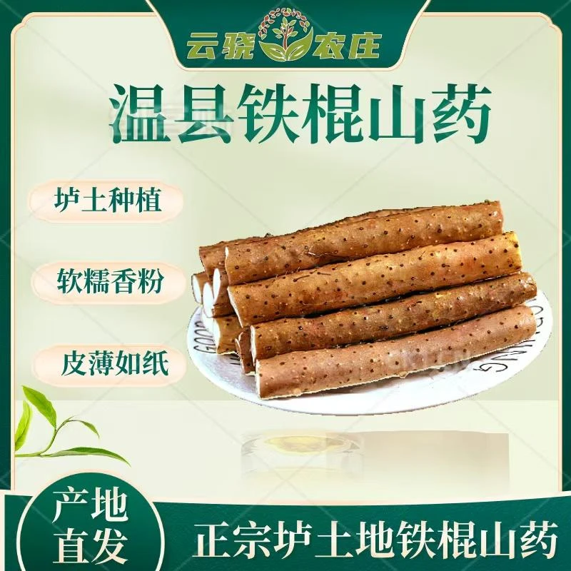 云骁农庄臻选河南焦作温县特产垆土铁棍山药怀山药新鲜5斤