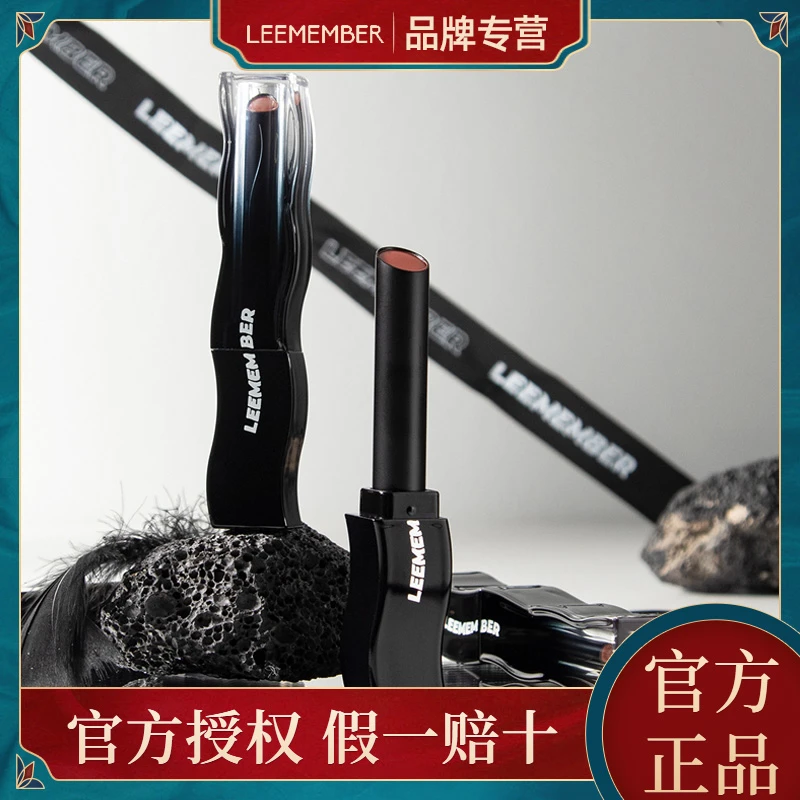 leemember荔萌固体唇蜜黑羽毛唇釉口红女保湿滋润镜面水光奶茶色