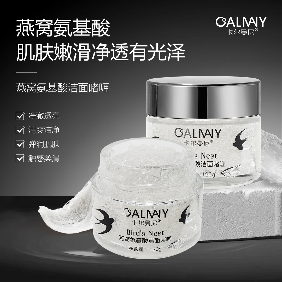 卡尔曼尼燕窝氨基酸洁面啫喱