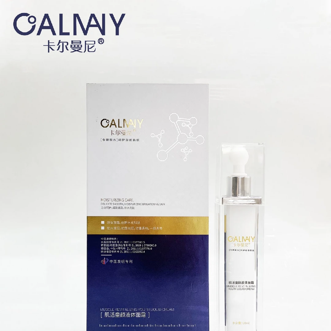 卡尔曼尼肌活童颜液体面霜