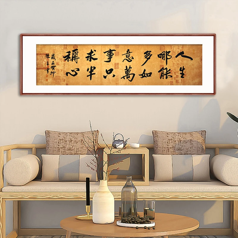 人生哪能多如意书法字画茶室书房陈良书法挂画励志办公室书法字画