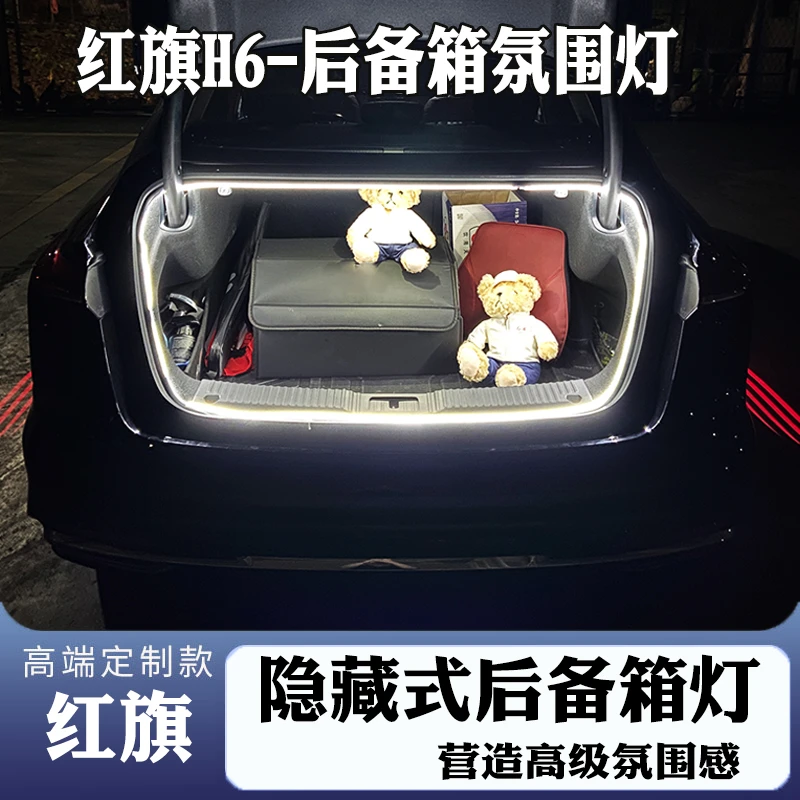 红旗23-25款H6后备箱迎宾照明灯车内饰氛围灯带汽车用品改装配件