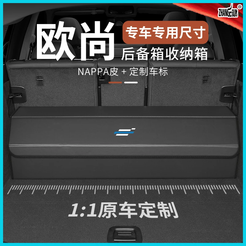 长安欧尚z6新能源x7plus x5plus cx70奔奔后备箱收纳箱车载储物盒