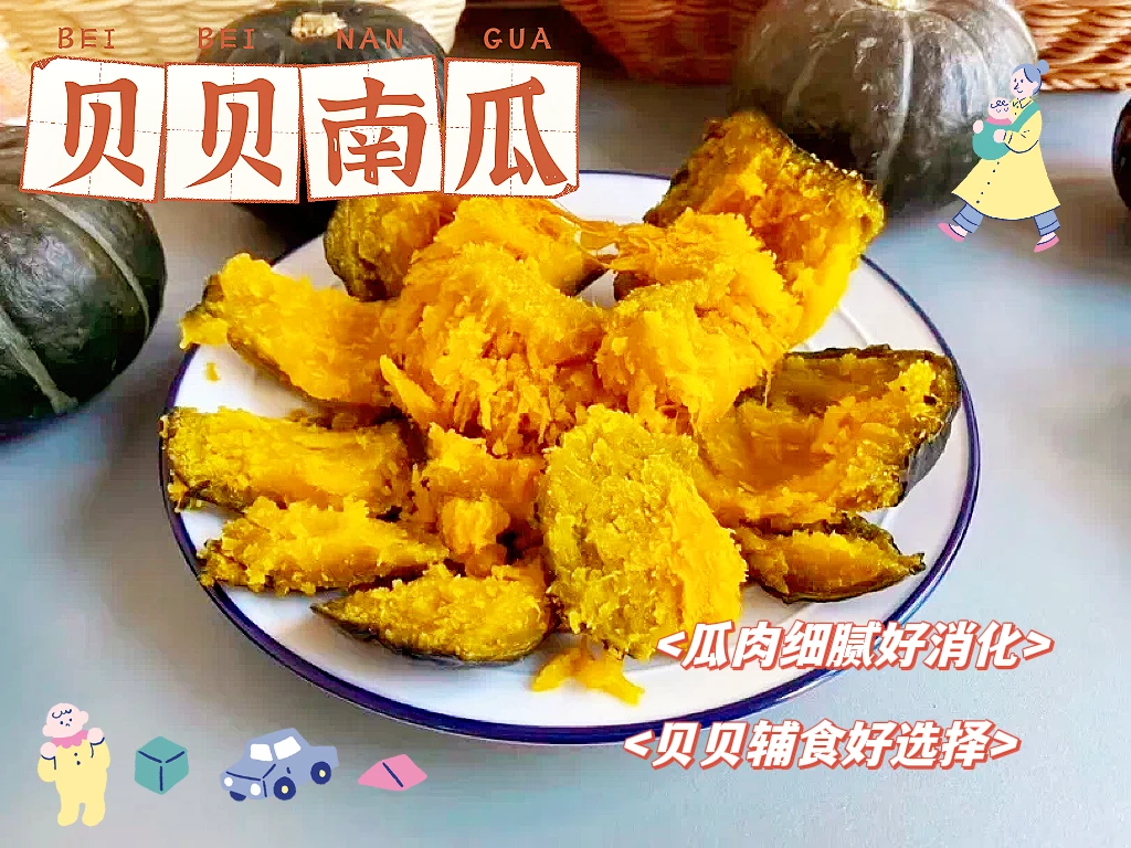 【新疆沙漠贝贝】新疆直发沙漠贝贝南瓜粉糯干香板栗味2.4-2.7公斤