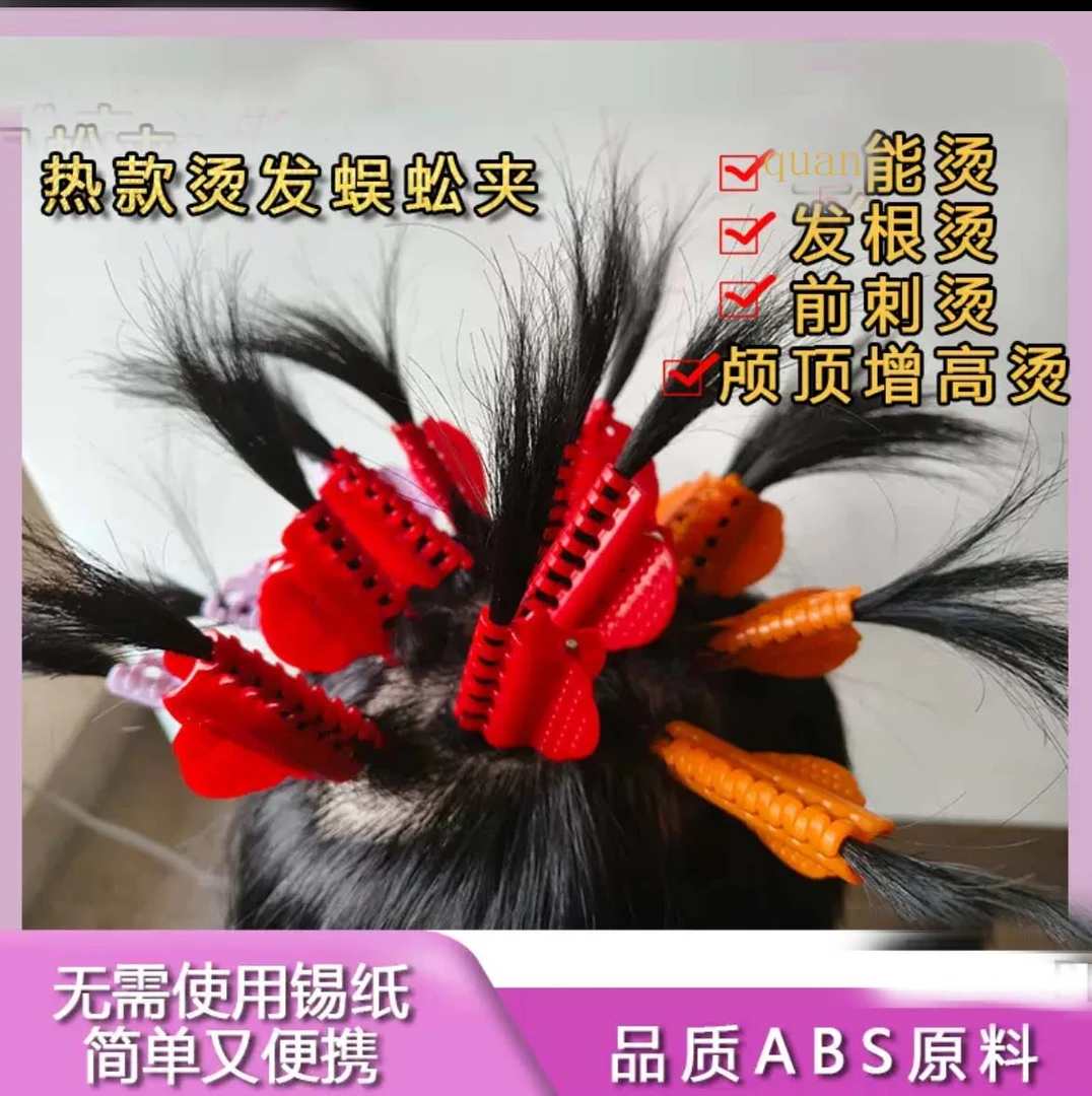 蜈蚣夹烫发摩根烫夹男士锡纸烫前刺发根烫海浪增高烫闪电章鱼夹子