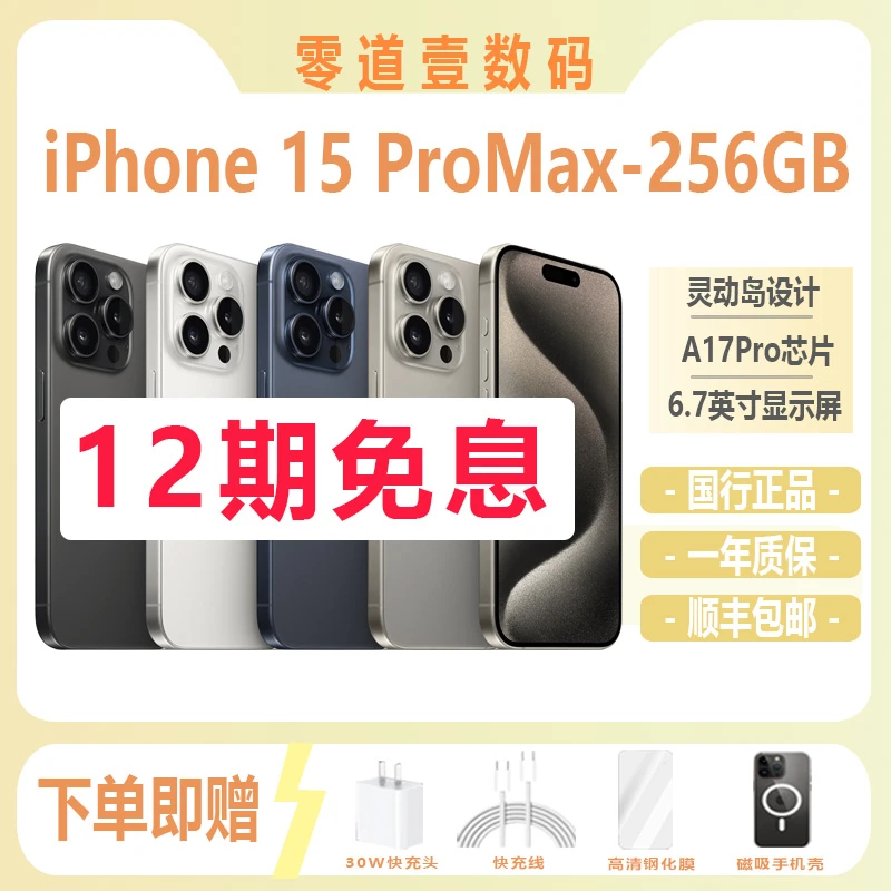 99新 Apple/苹果 iPhone15ProMax 256G 国行5G 爱锋派【12期免息】