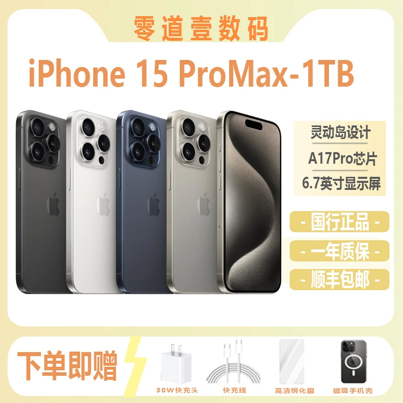 99新 Apple/苹果 iPhone15ProMax 1TB 国行正品全网通5G 爱锋派
