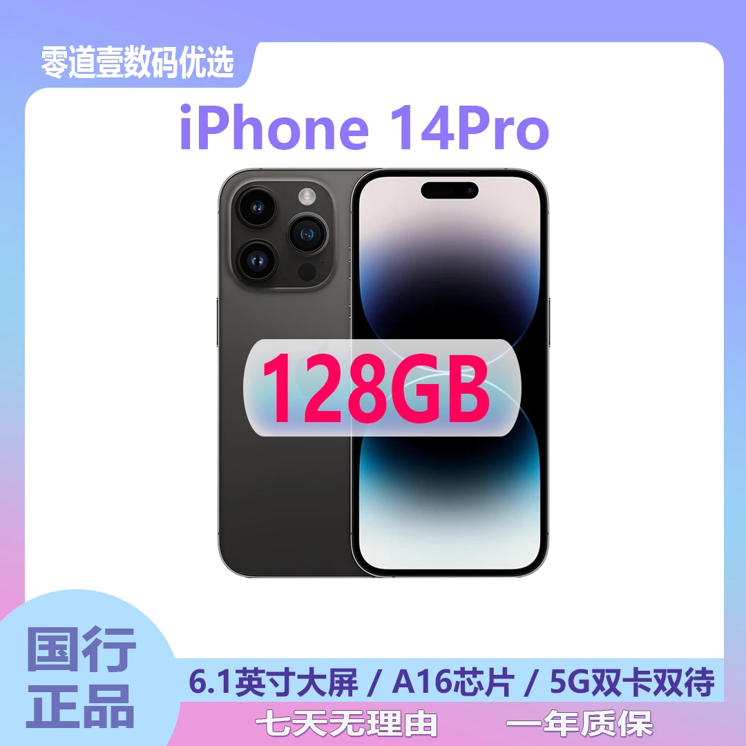 95新 Apple/苹果 iPhone 14 Pro 128G 国行正品全网通5G