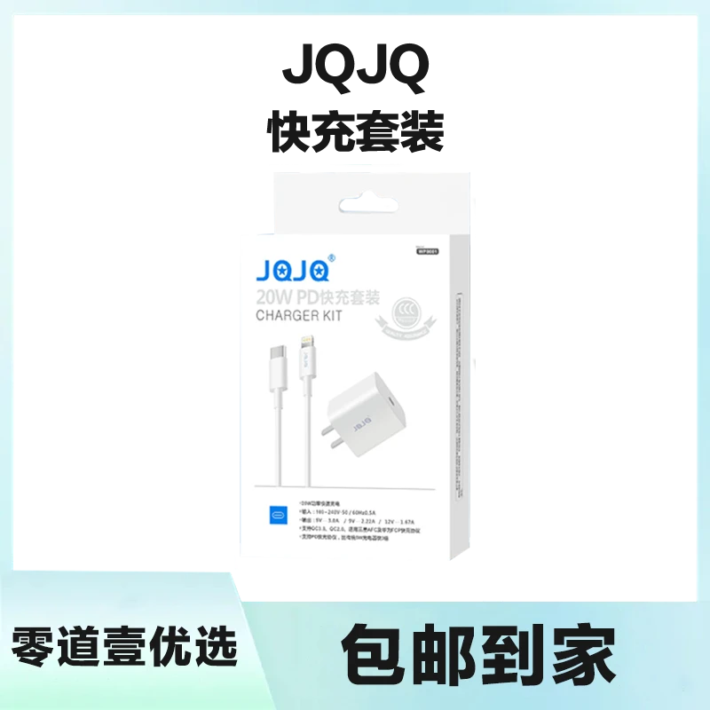 未使用 JQJQ  JQJQ 苹果6-14系列PD20W套装快充充电器通用