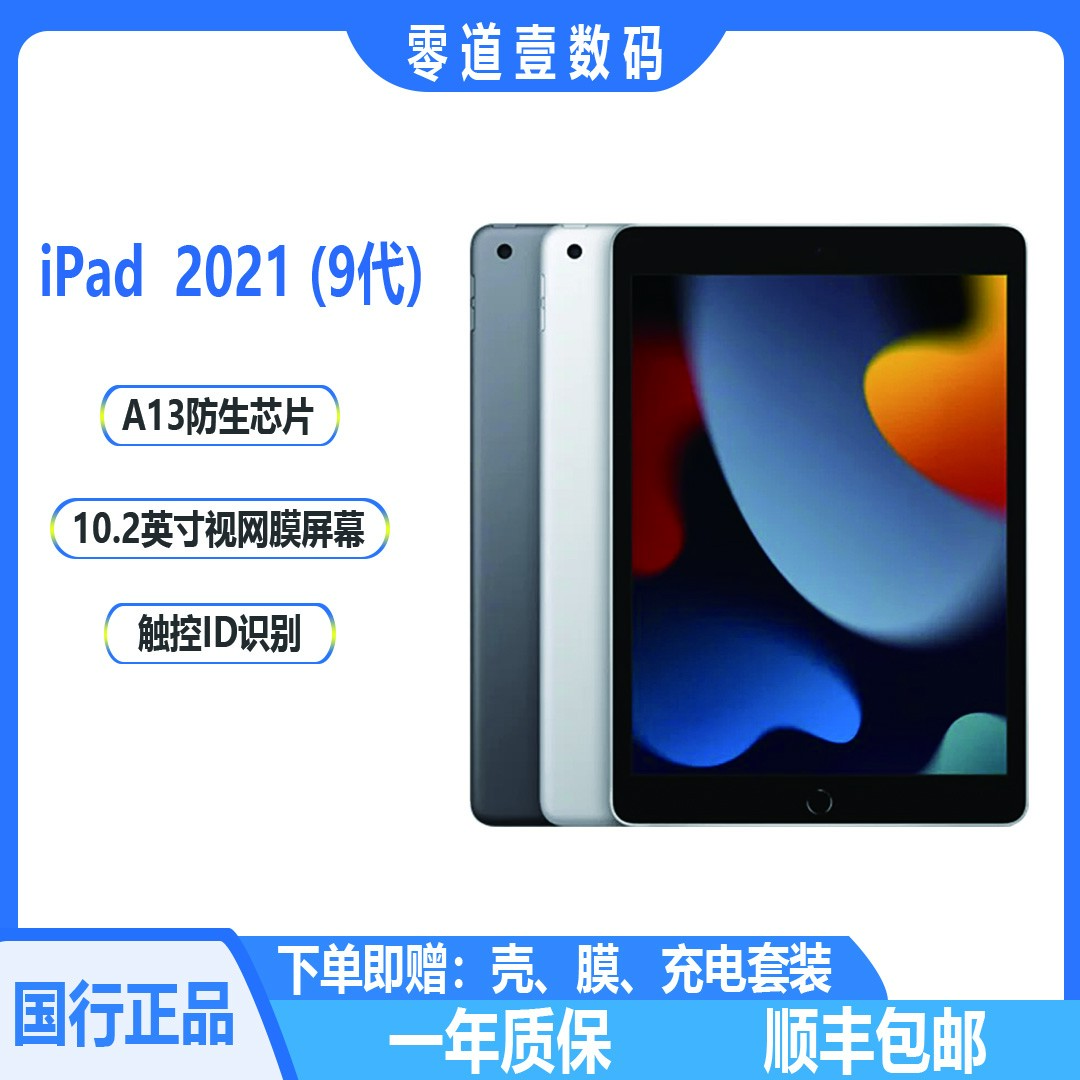 95新 Apple/苹果 iPad平板电脑第9代2021款10.2英寸国行WIFI