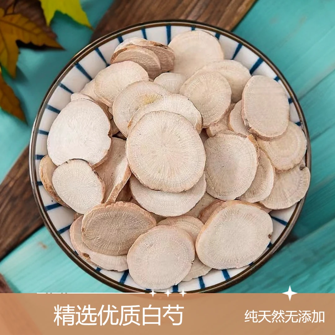 正宗白芍中药材正品白勺片白术白茯苓山楂甘草白芷粉三白汤煮水喝