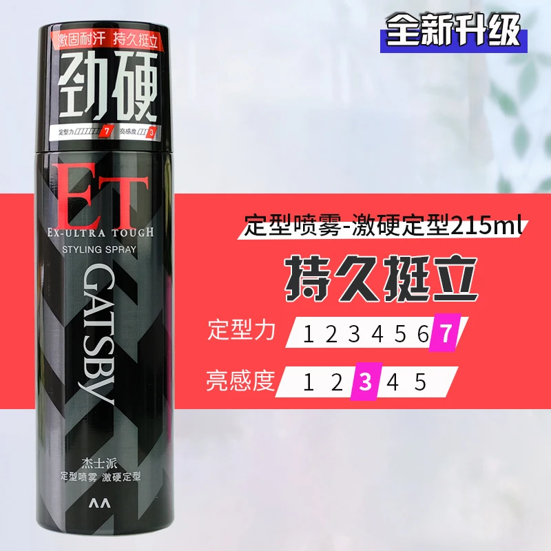 杰士派激硬定型发型喷雾215ml 超硬持久加强定型发胶背头头发干胶