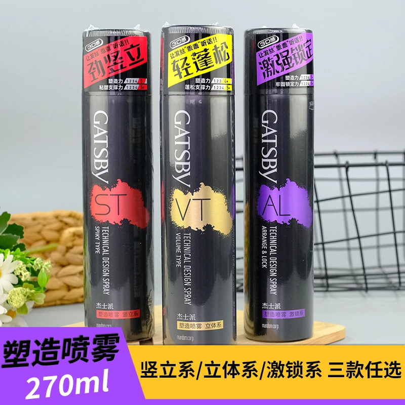 杰士派塑造喷雾竖立系/立体系/激锁系头发造型270mL蓬松定型发胶
