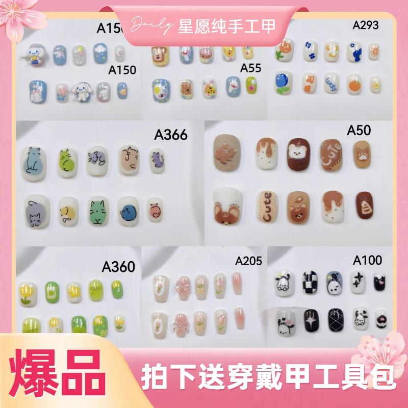 【301-400】的编码/小红薯同款卡通可爱光疗穿戴甲简约百搭高级清透