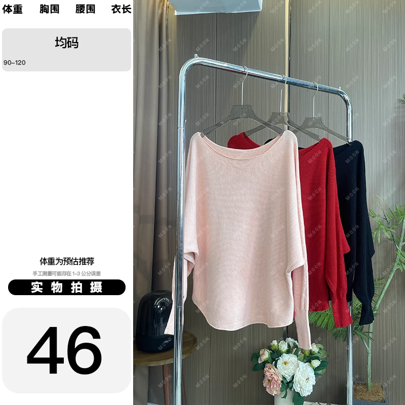 MOON- 时尚百搭秋款慵懒风休闲蝙蝠袖毛衣气质高级感女装直播 *46