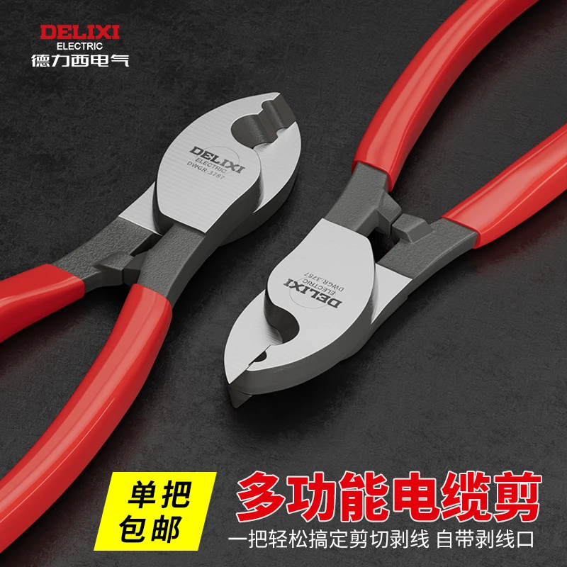 德力西6寸电缆剪刀工业级剪线钳多功能剥线钳电工专用切线断线钳