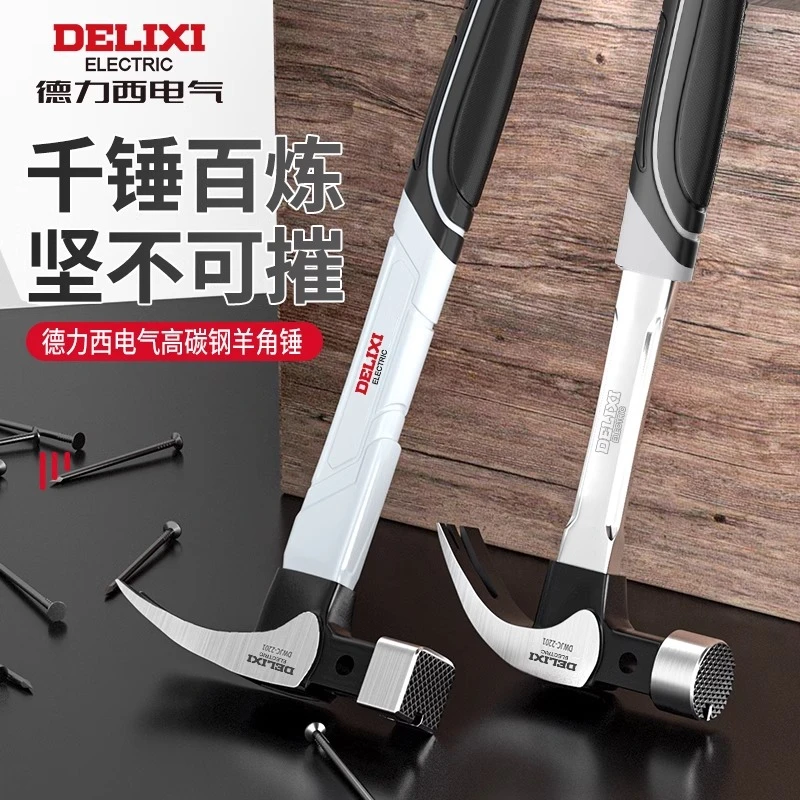 德力西羊角锤多功能锤子木工铁锤工具特钢纯钢一体万用榔头钉小锤