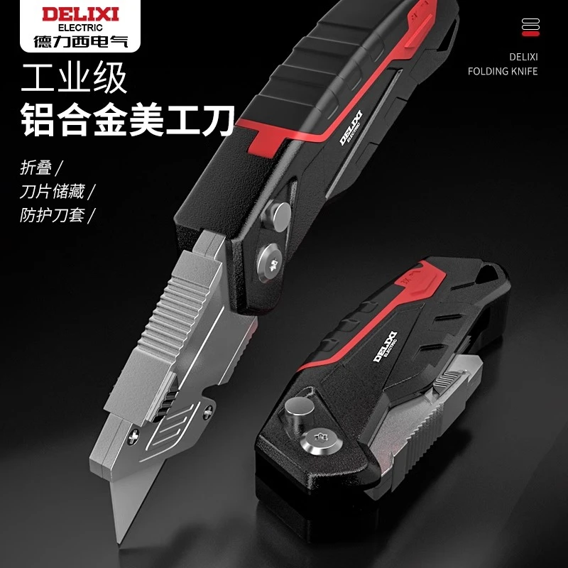 德力西裁纸刀重型多功能梯形美工刀架伸缩折叠工业级电工刀7376