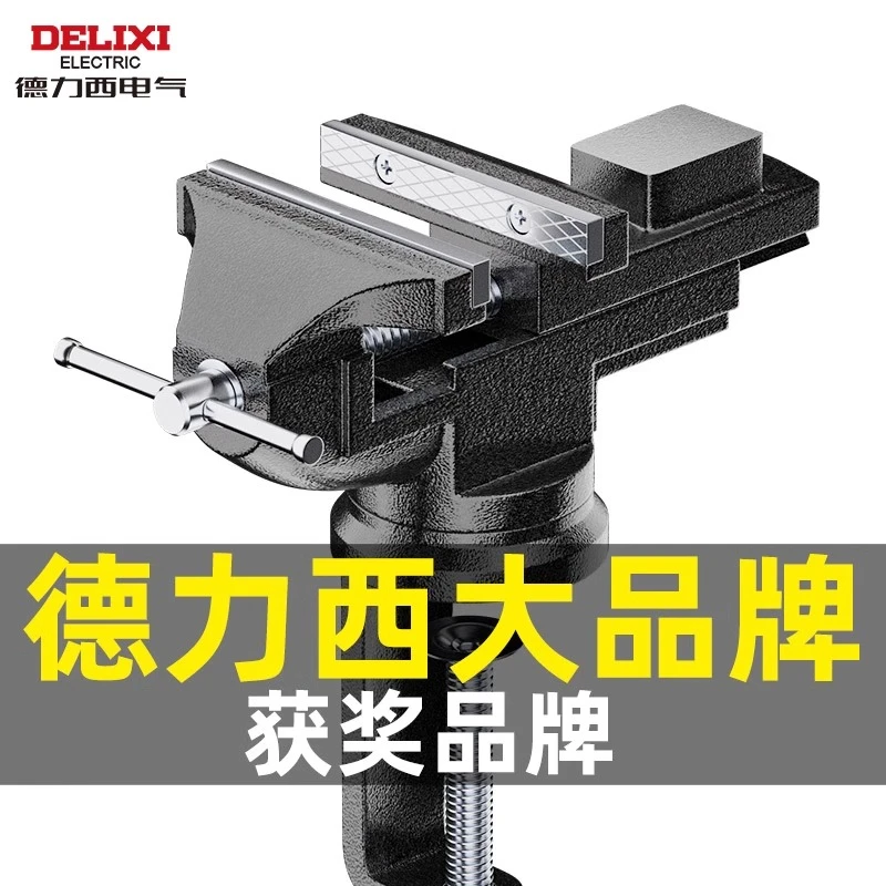 德力西多功能万向台虎钳小型家用迷你小台虎桌钳工作台桌平口钳