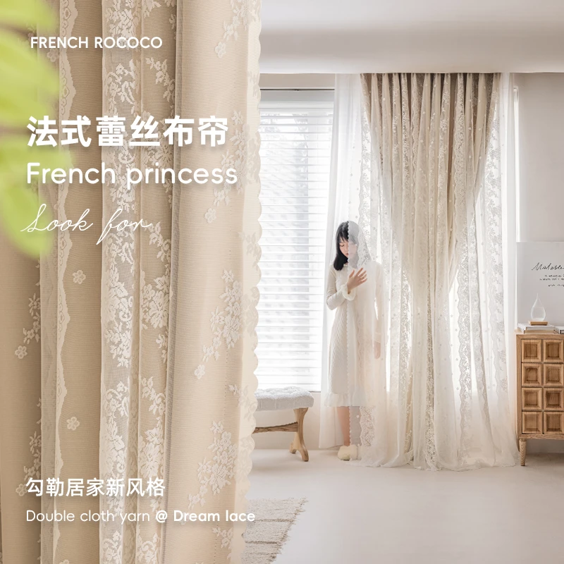 法式蕾丝窗帘全遮光2024新款奶油风双层布纱一体卧室客厅遮阳飘窗