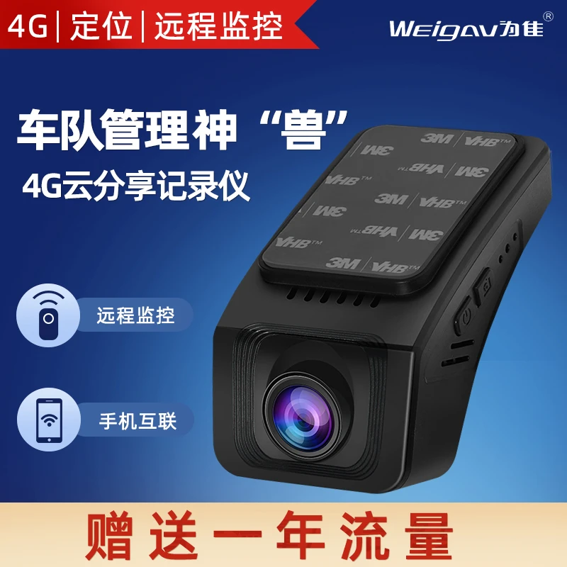 新款行车记录仪网约出租车载4G远程监控车队管理24时停车停车监控