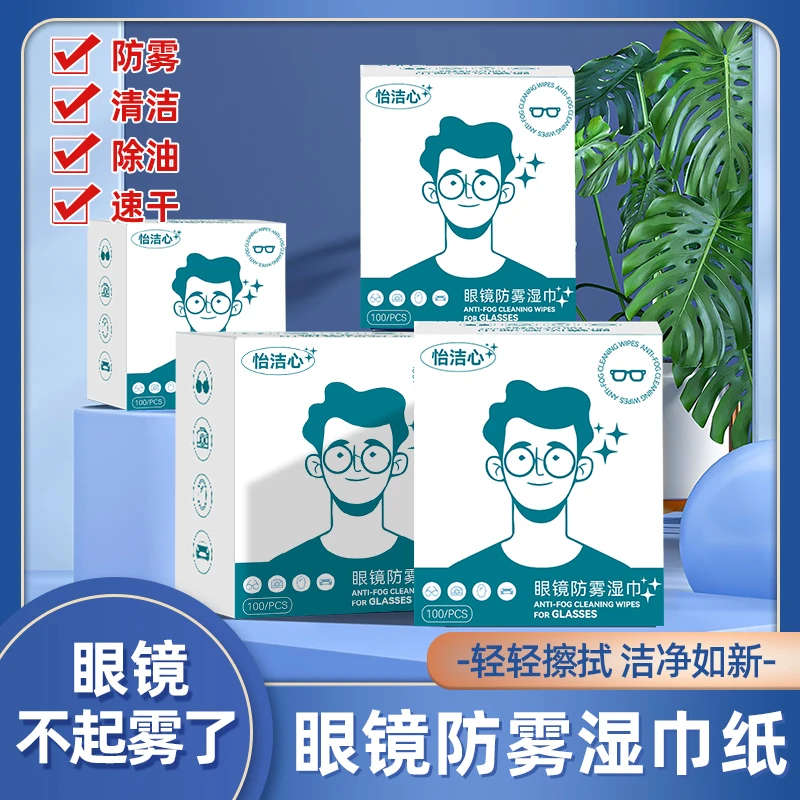 【好物推荐】一次性眼镜防雾湿巾纸 不起雾 除尘去油 速干无痕Y1
