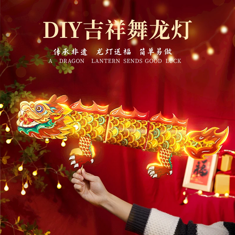 国潮灯笼2024新款龙年小灯笼手工diy儿童玩具手提灯笼led非遗舞龙