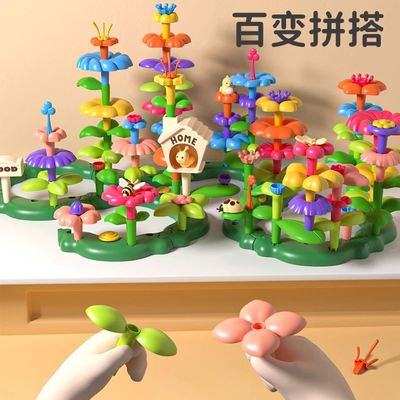 积木益智玩具女男孩百变花园插花宝宝塑料3拼图diy大颗粒拼装礼物