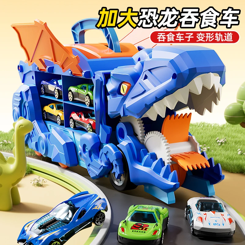 北国E家儿童益智恐龙吞食车轨道收纳车玩具车