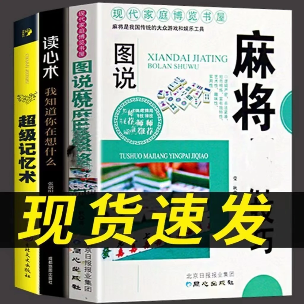 读心术我知道你在想什+MJ赢牌技巧+超级记忆术