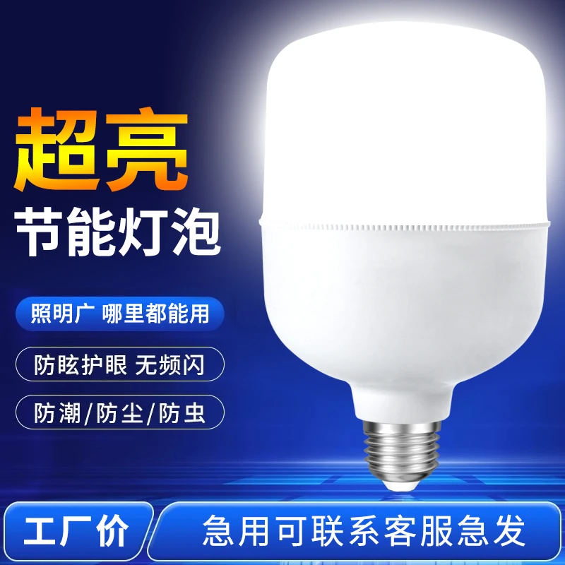 灯泡led节能灯家用高亮护眼E27螺口超亮省电灯泡led节能灯超亮