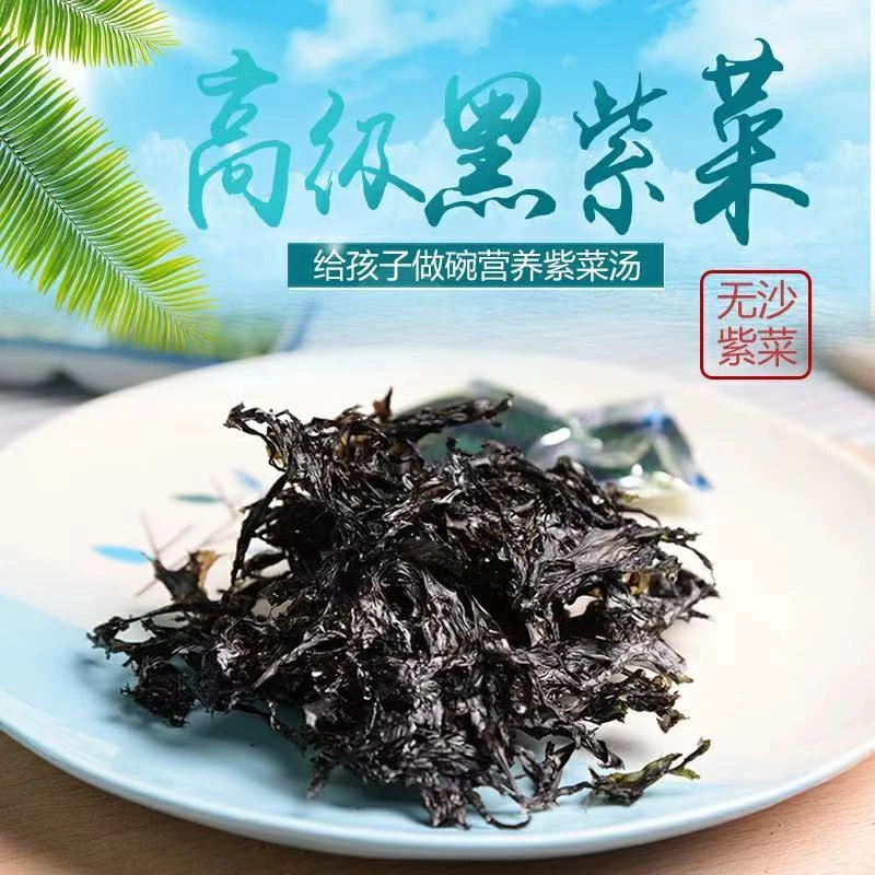 霞浦营养头水紫菜4包干货