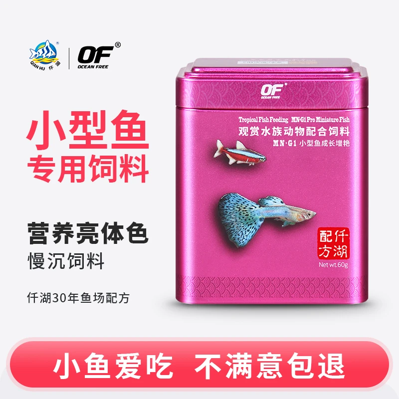 小型鱼饲料热带鱼粮孔雀鱼鱼食小颗粒观赏鱼金鱼鱼料饲料淡水通用