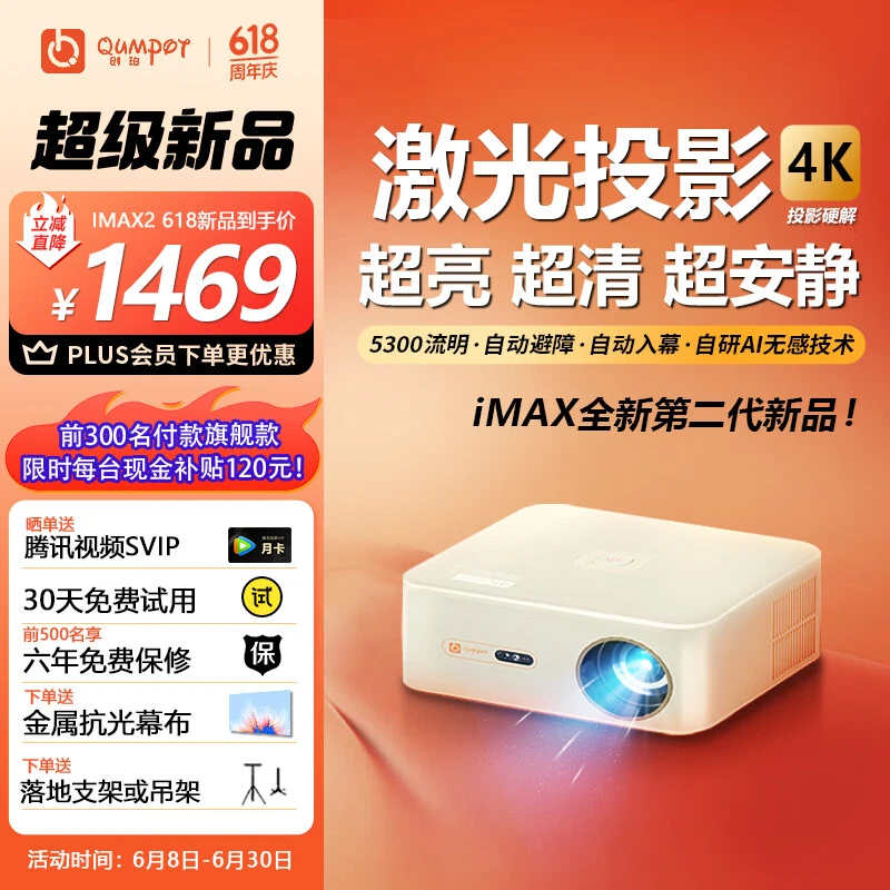 创珀Imax2投影仪家用激光智能电视3d家庭影院投影机4K超高清白天